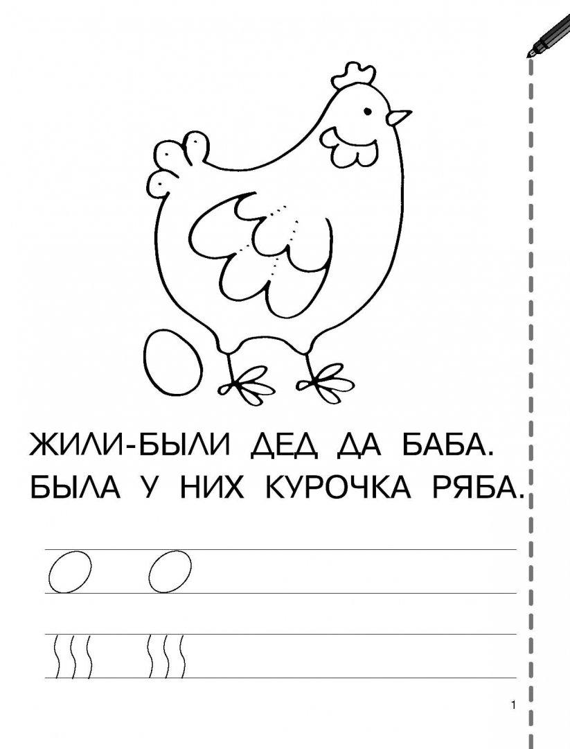 Иллюстрация 1 из 31 для Обучение письму для малышей от 2 лет - Ольга Теплякова | Лабиринт - книги. Источник: Лабиринт