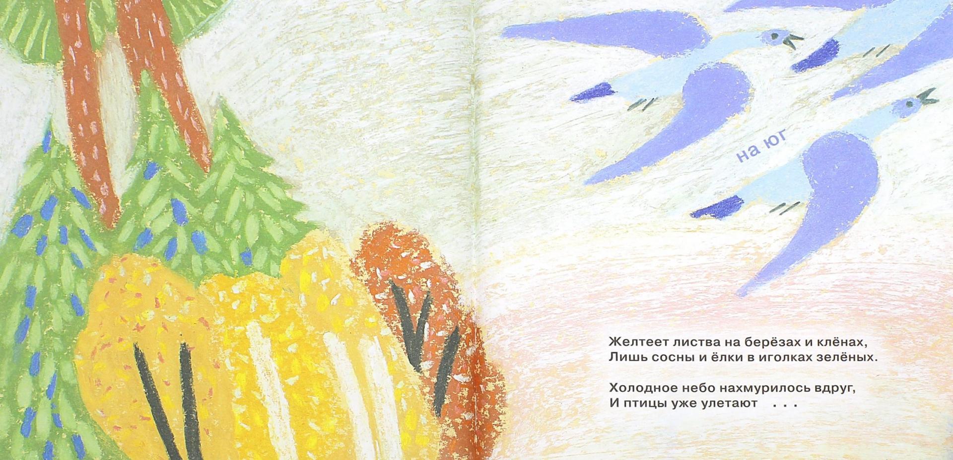 Иллюстрация 1 из 30 для В лес за рифмами - Анна Игнатова | Лабиринт - книги. Источник: Лабиринт