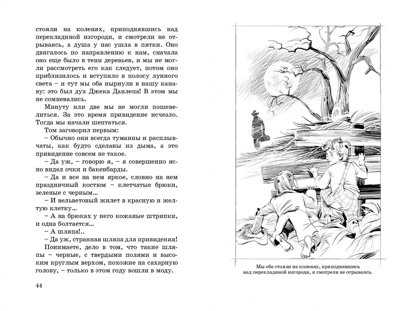 Иллюстрация 5 из 9 для Том Сойер - сыщик - Марк Твен | Лабиринт - книги. Источник: Лабиринт