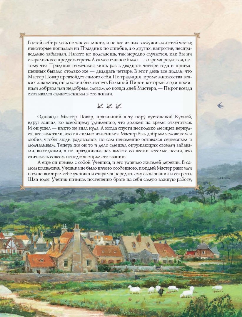 Иллюстрация 3 из 52 для Кузнец из Большого Вуттона - Толкин Джон Рональд Руэл | Лабиринт - книги. Источник: Лабиринт