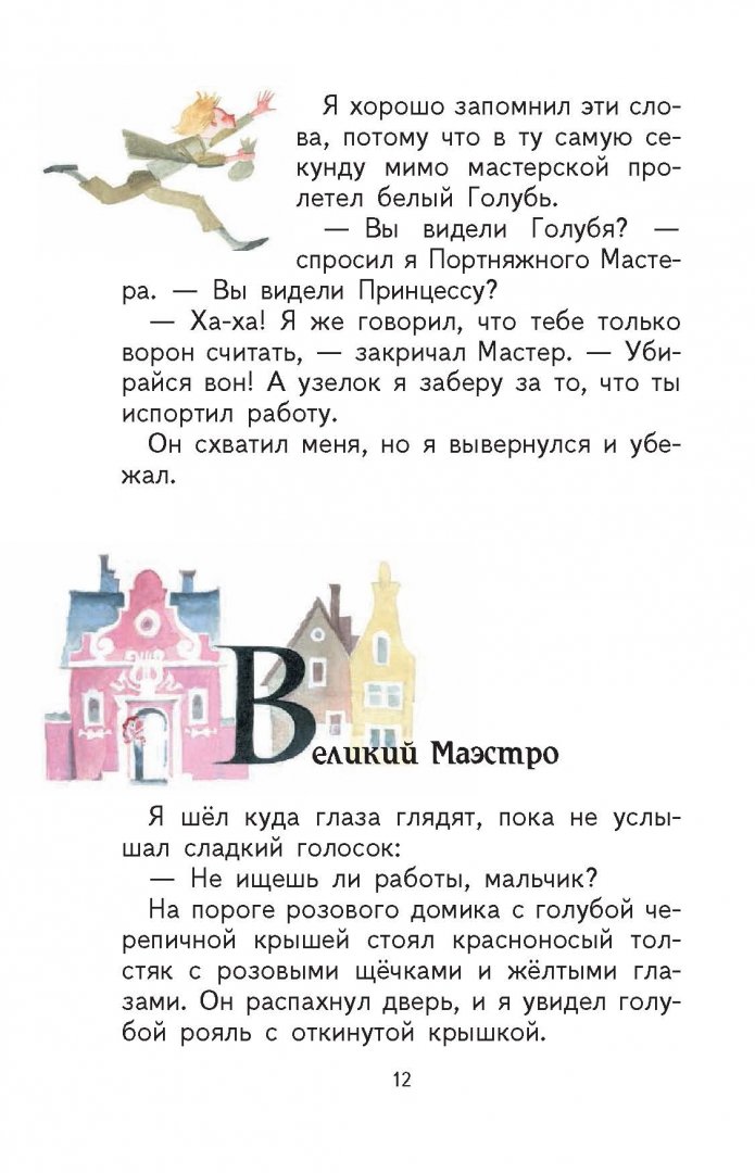 Иллюстрация 11 из 37 для Человек-горошина и Простак - Александр Шаров | Лабиринт - книги. Источник: Лабиринт