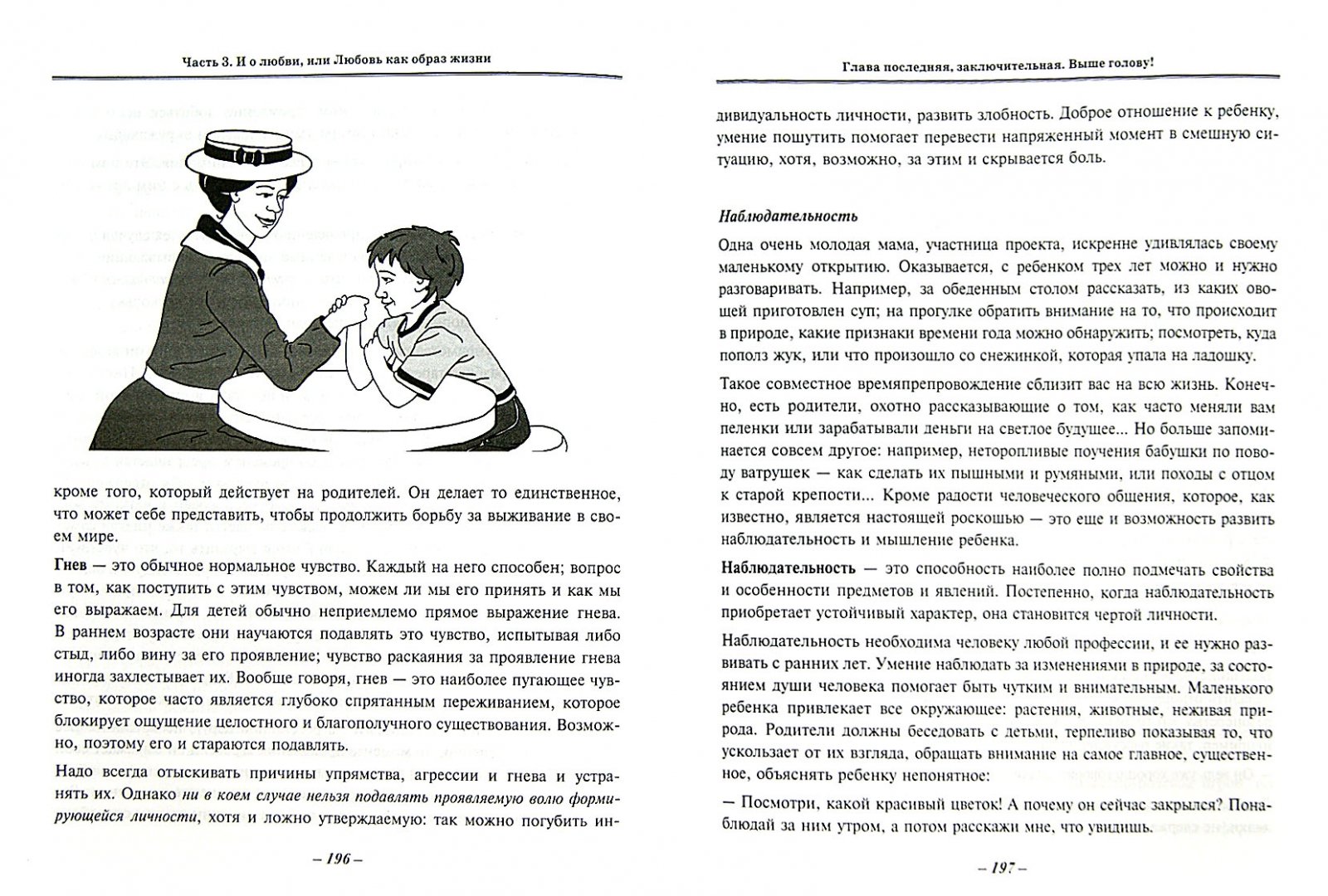 Иллюстрация 1 из 11 для 14 уроков суперняни, которые прекратят ваши домашние войны - Лариса Соловьева | Лабиринт - книги. Источник: Лабиринт