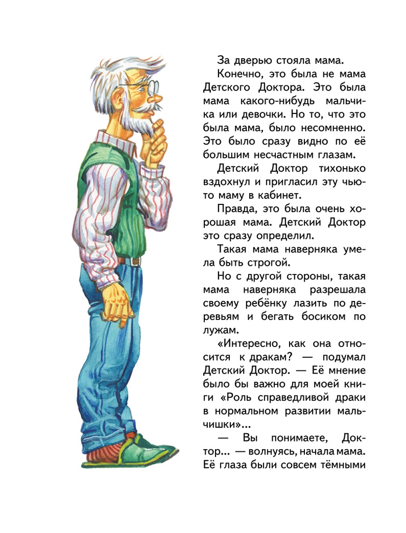 Иллюстрация 8 из 49 для Приключения желтого чемоданчика - Софья Прокофьева | Лабиринт - книги. Источник: Лабиринт