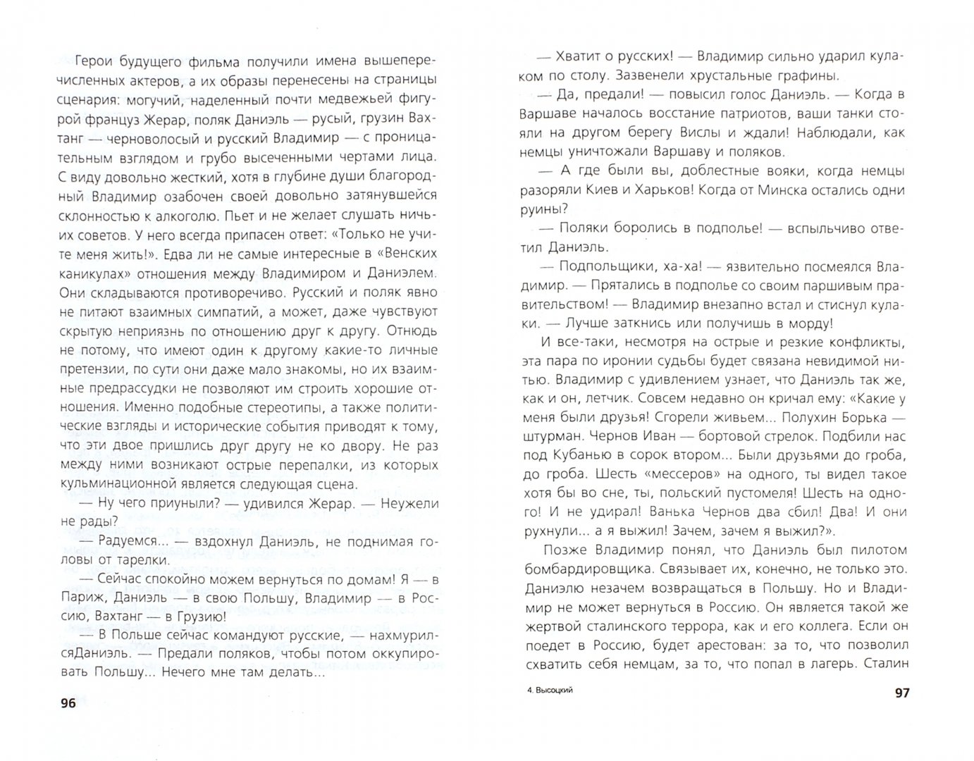 Иллюстрация 1 из 34 для Высоцкий - две или три вещи, которые я о нем знаю - Марлена Зимна | Лабиринт - книги. Источник: Лабиринт