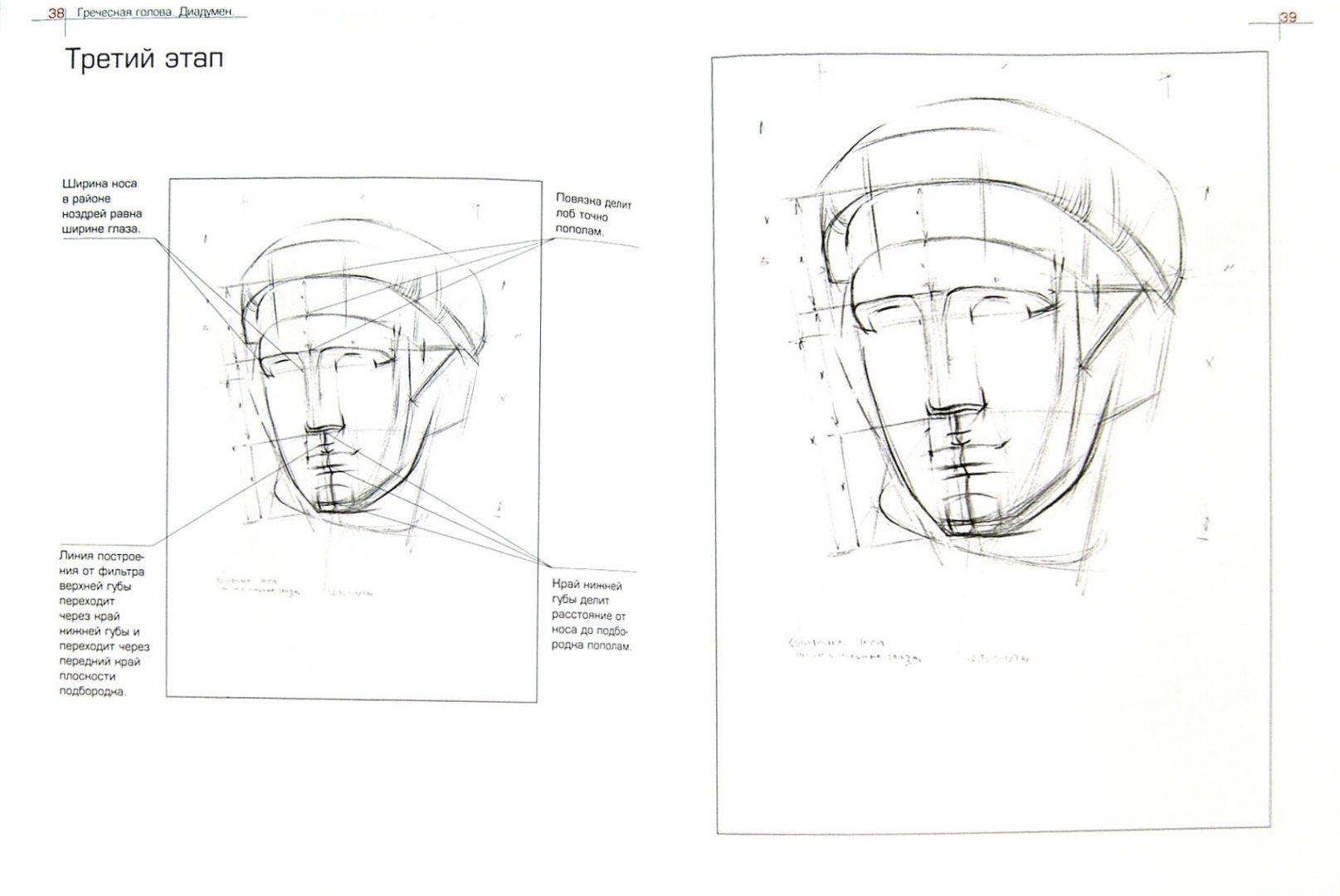 Иллюстрация 1 из 28 для Как рисовать голову человека и капитель. Пособие для поступающих в художественные вузы - Александр Рыжкин | Лабиринт - книги. Источник: Лабиринт