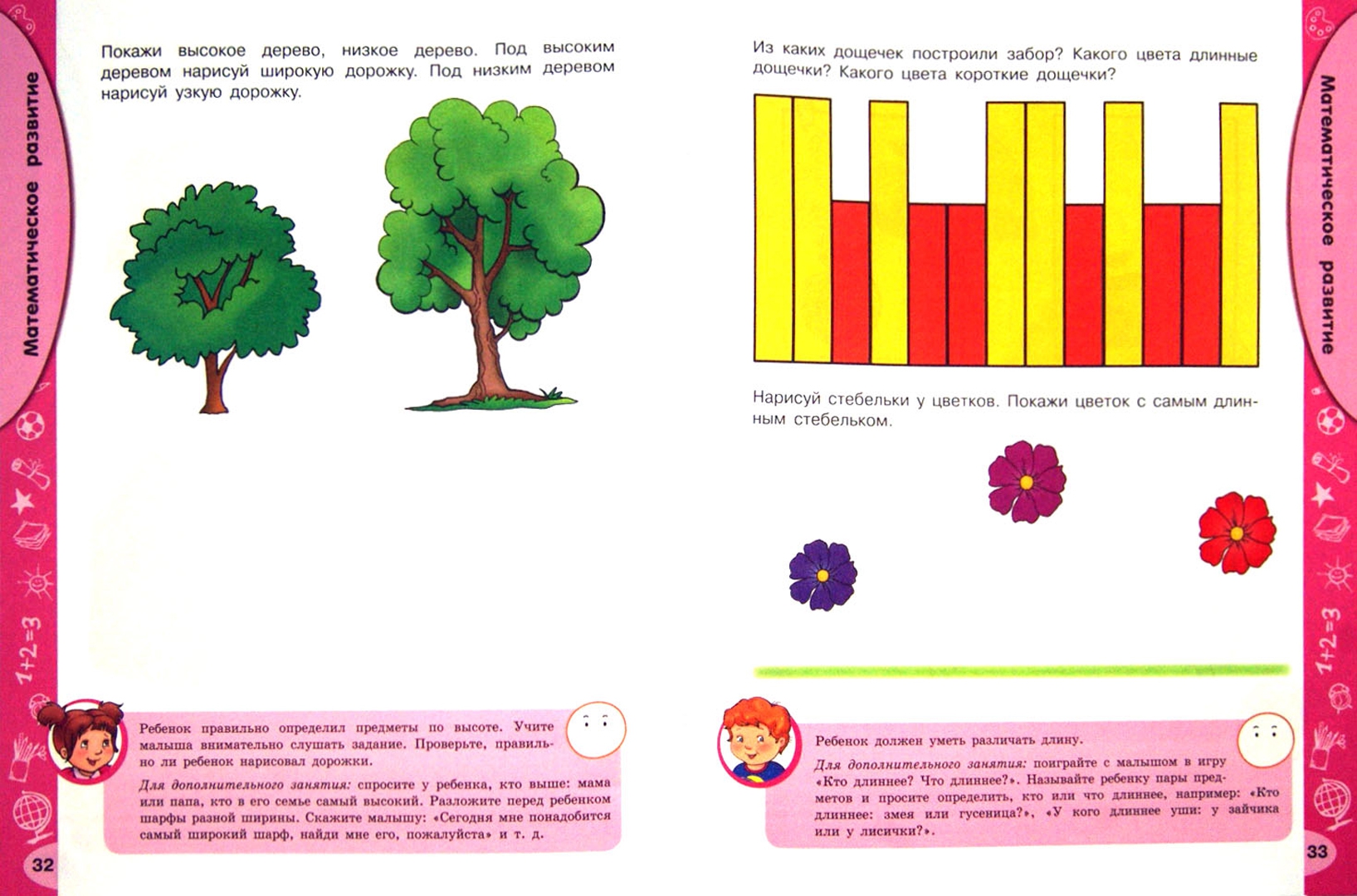 Иллюстрация 2 из 22 для Что знает малыш в 2-3 года. Тесты | Лабиринт - книги. Источник: Лабиринт