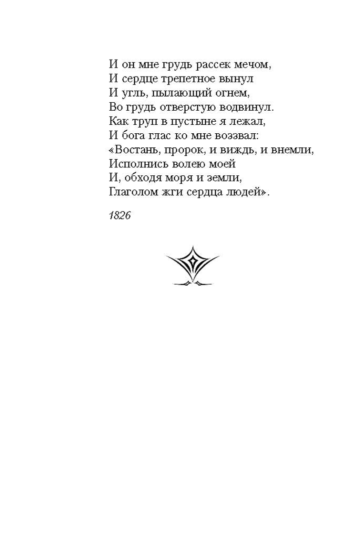 Иллюстрация 11 из 21 для 100 стихотворений, которые растрогают самых суровых мужчин - Дельвиг, Пушкин, Баратынский | Лабиринт - книги. Источник: Лабиринт