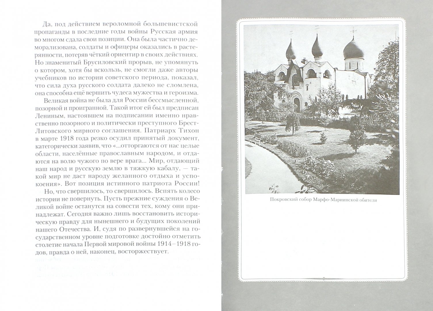 Иллюстрация 1 из 12 для Белые ризы - Юрий Шурупов | Лабиринт - книги. Источник: Лабиринт