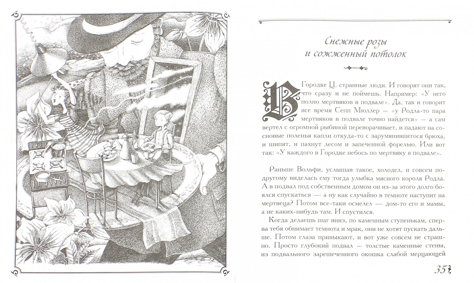 Иллюстрация 1 из 13 для Между ангелом и волком - Дарья Вильке | Лабиринт - книги. Источник: Лабиринт