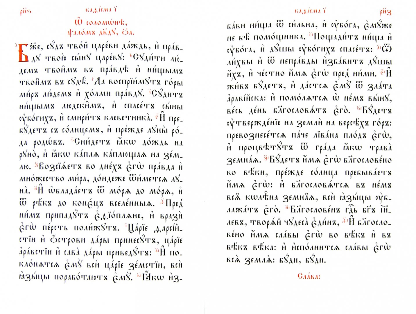 Иллюстрация 1 из 3 для Псалтирь на церковнославянском языке | Лабиринт - книги. Источник: Лабиринт