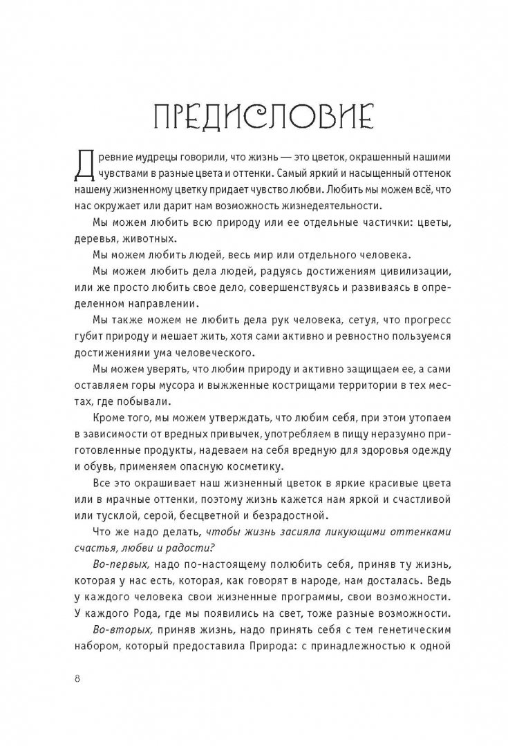 Иллюстрация 5 из 17 для Включите внутренний свет! Большая книга женского здоровья и счастья - Михеева, Шамшурина | Лабиринт - книги. Источник: Лабиринт