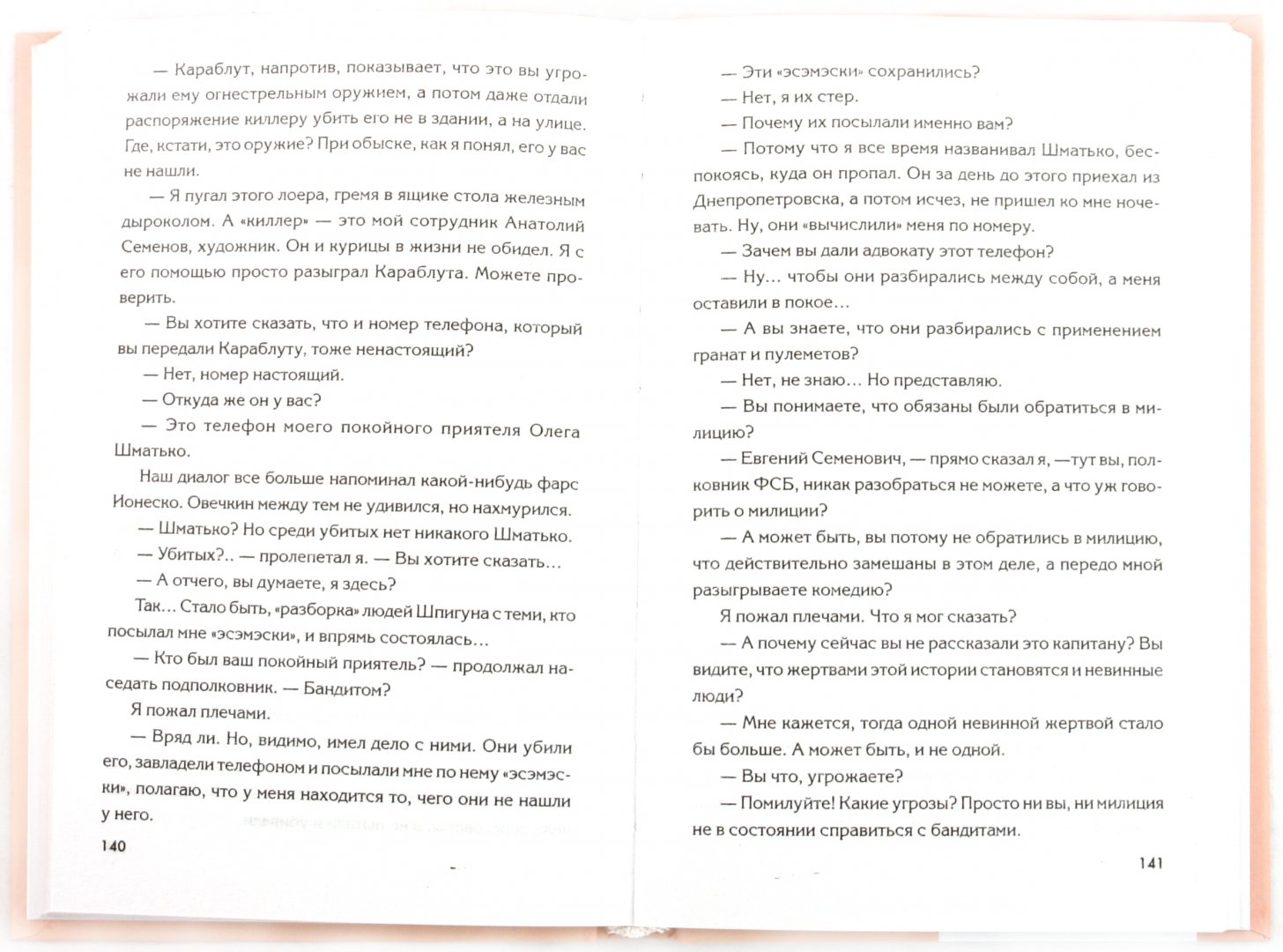 Иллюстрация 1 из 5 для Необъяснимые правила смерти - Андрей Воронцов | Лабиринт - книги. Источник: Лабиринт
