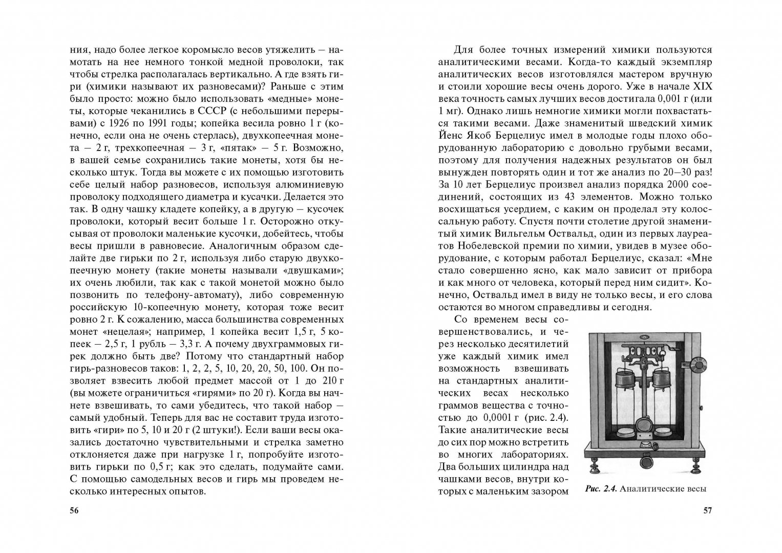 Иллюстрация 19 из 26 для Удивительная химия - Илья Леенсон | Лабиринт - книги. Источник: Лабиринт