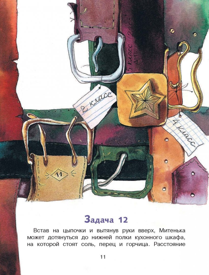 Иллюстрация 2 из 36 для Задачник - Григорий Остер | Лабиринт - книги. Источник: Лабиринт