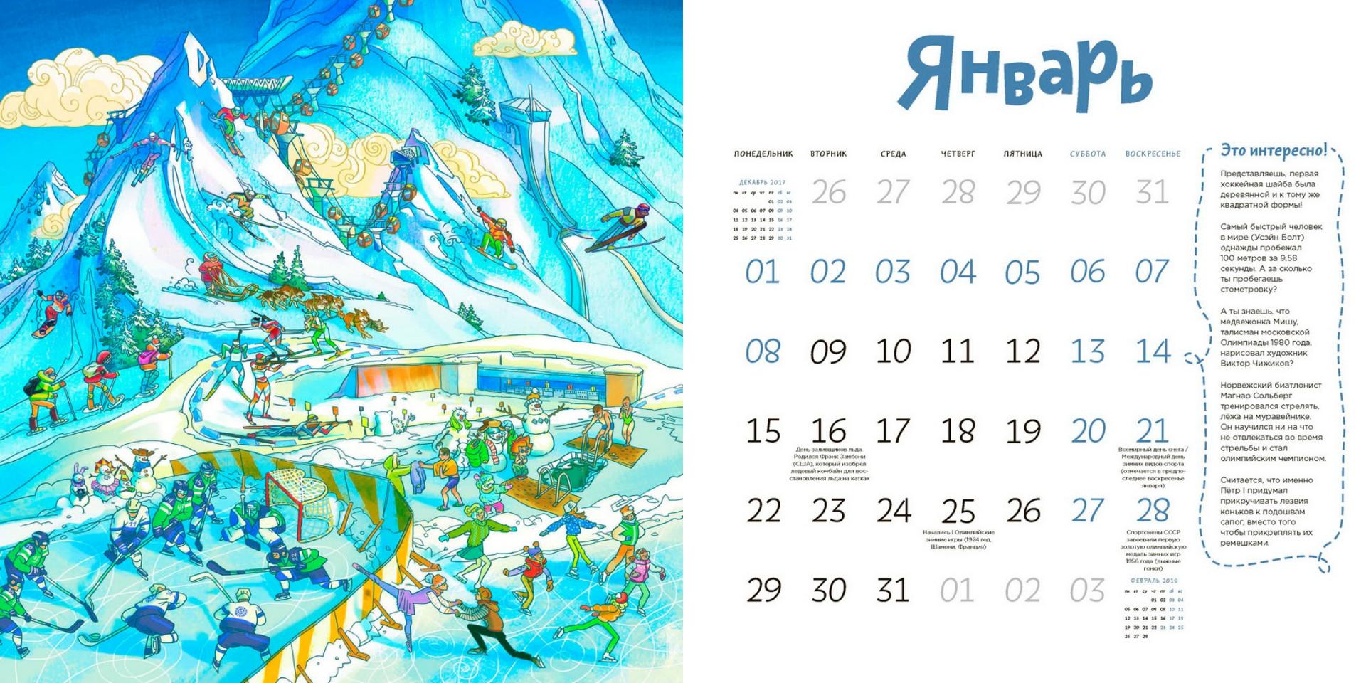 Иллюстрация 4 из 54 для 12 месяцев с Чевостиком. Календарь 2018 - Ася Ванякина | Лабиринт - сувениры. Источник: Лабиринт