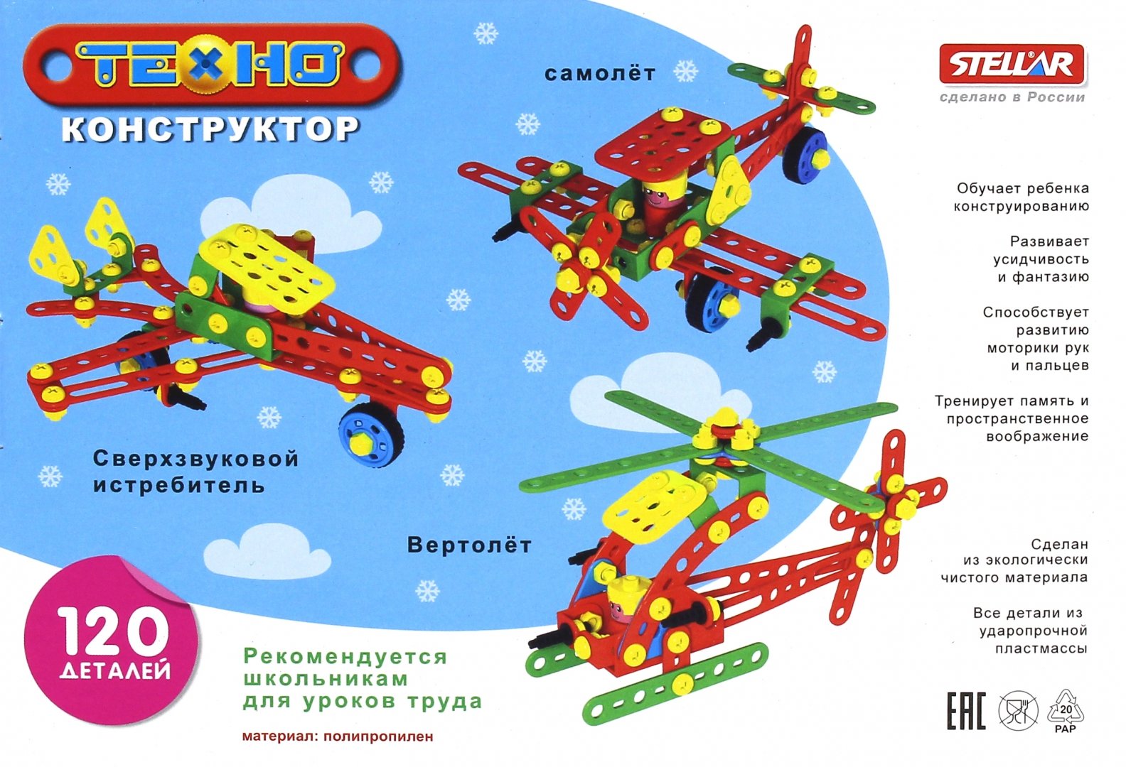 Иллюстрация 1 из 2 для Конструктор "Техно" Самолет (120 деталей) (02028) | Лабиринт - игрушки. Источник: Лабиринт