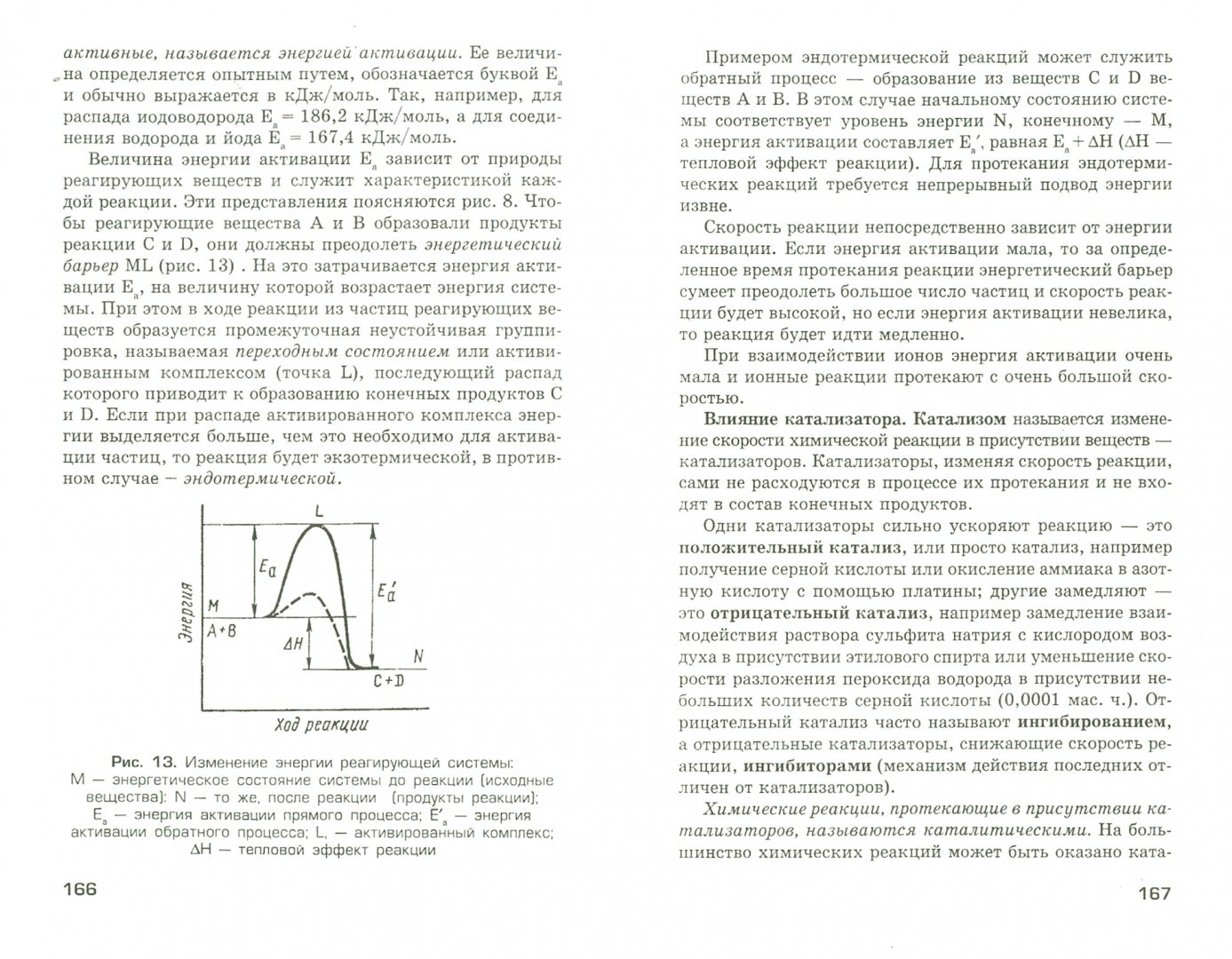 Иллюстрация 1 из 31 для Общая и неорганическая химия. Учебник - Пустовалова, Никанорова | Лабиринт - книги. Источник: Лабиринт