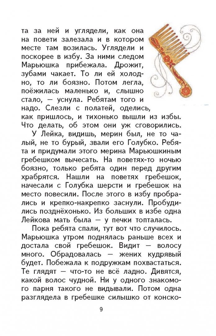 Иллюстрация 10 из 61 для Малахитовая шкатулка. Сказы - Павел Бажов | Лабиринт - книги. Источник: Лабиринт