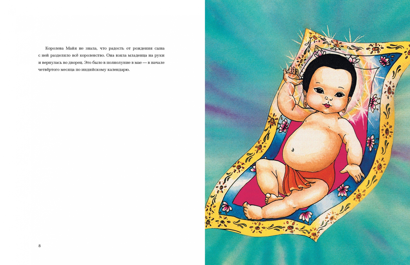 Иллюстрация 4 из 20 для Принц Сиддхартха. История Будды - Джонатан Ландау | Лабиринт - книги. Источник: Лабиринт