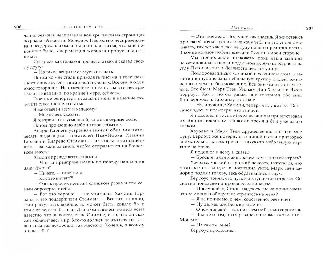 Иллюстрация 1 из 15 для Собрание сочинений в 4-х томах - Эрнест Сетон-Томпсон | Лабиринт - книги. Источник: Лабиринт