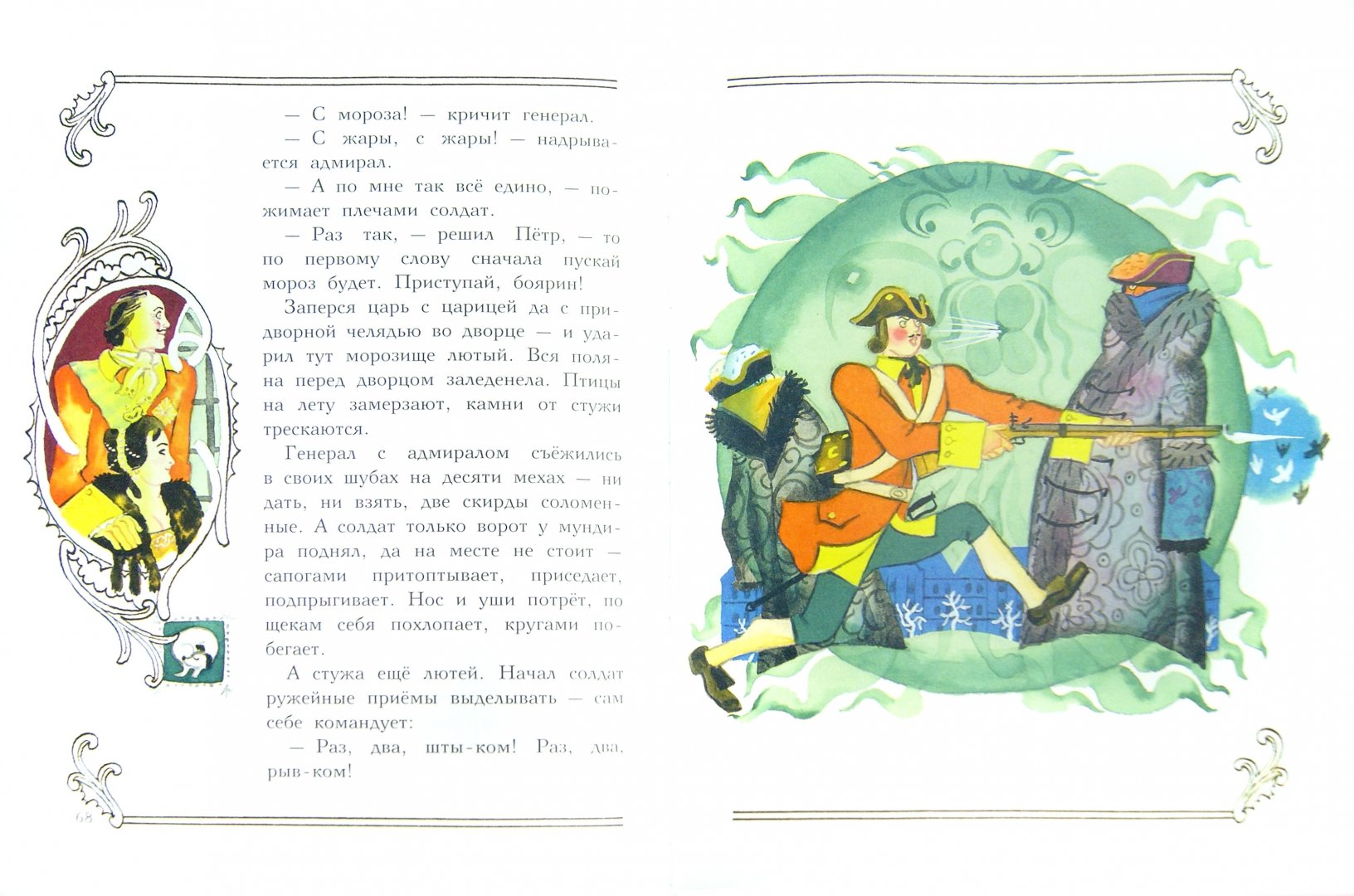 Иллюстрация 1 из 49 для Русские солдатские сказки | Лабиринт - книги. Источник: Лабиринт