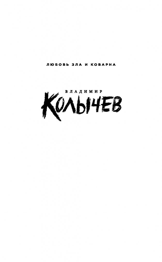 Иллюстрация 1 из 7 для Ключевой инстинкт - Владимир Колычев | Лабиринт - книги. Источник: Лабиринт