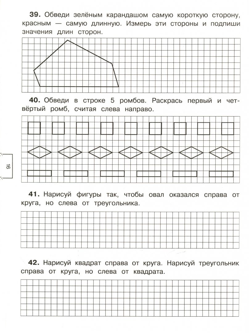 Математика 1 класс задания презентация