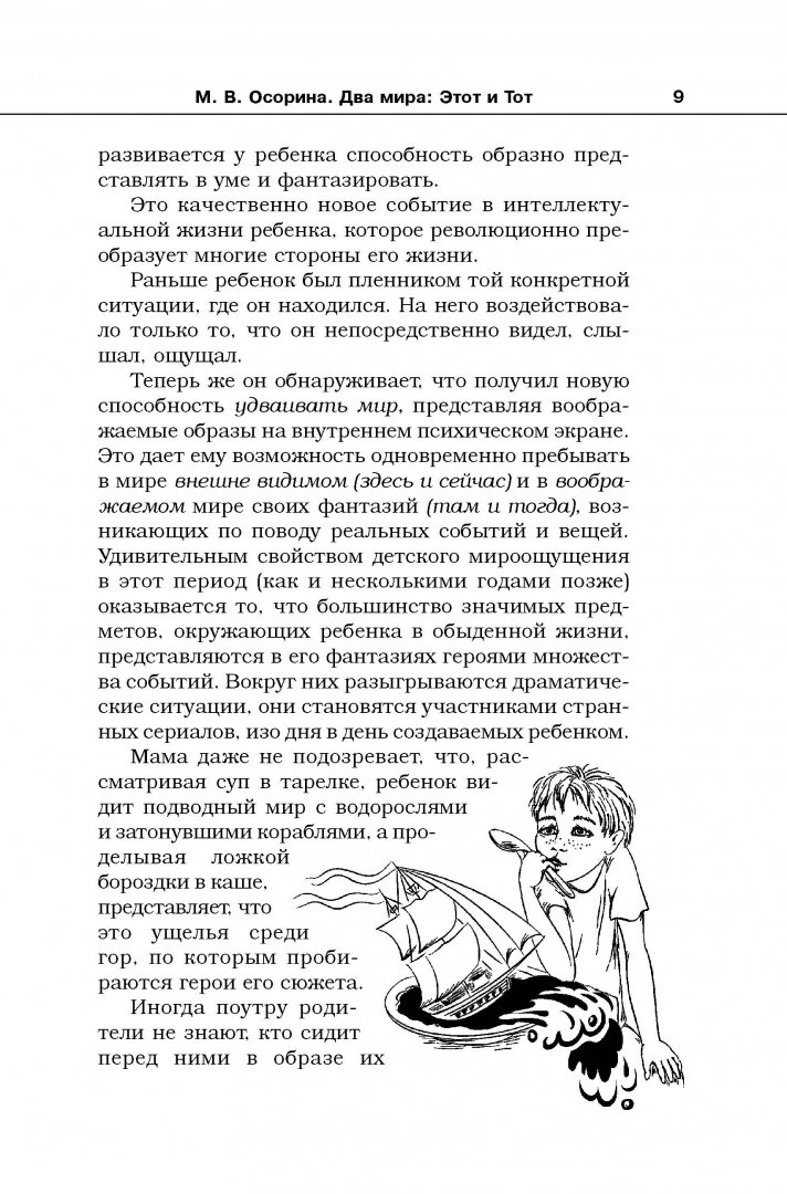 Иллюстрация 8 из 20 для Родителям. Как быть ребенком. Хрестоматия - Юлия Гиппенрейтер | Лабиринт - книги. Источник: Лабиринт