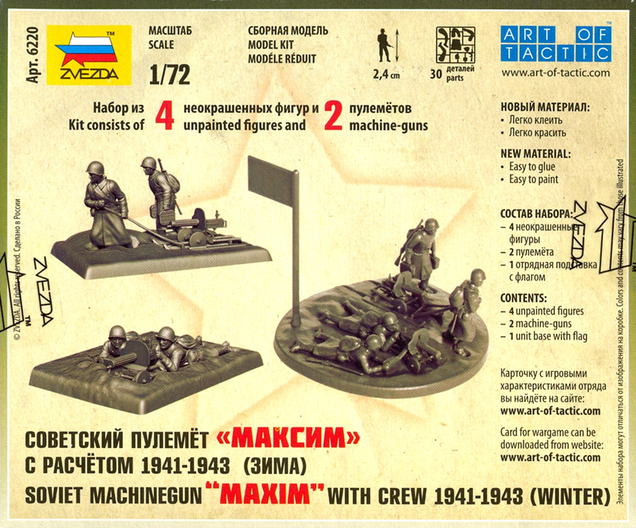 Иллюстрация 1 из 16 для Советский пулемёт "Максим" расчетом 1941-43 гг. (зима) (6220) | Лабиринт - игрушки. Источник: Лабиринт