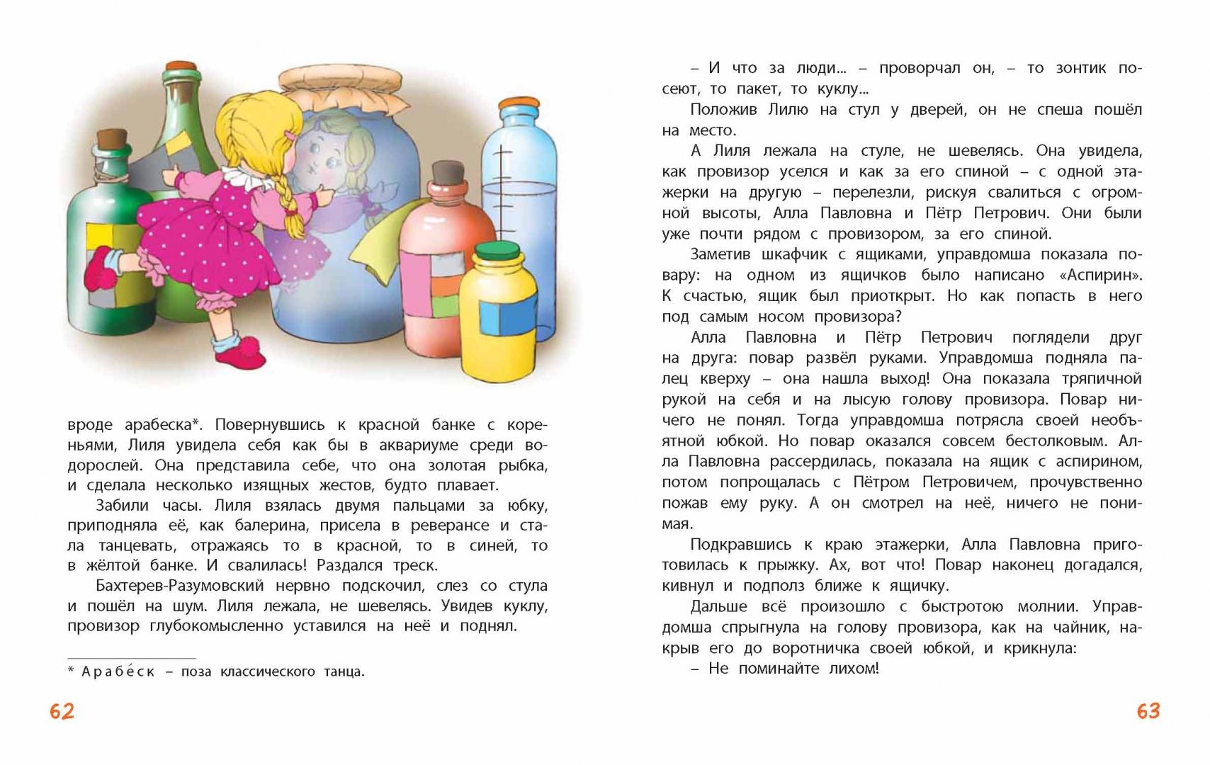 Иллюстрация 8 из 26 для Кукольная комедия - Виткович, Ягдфельд | Лабиринт - книги. Источник: Лабиринт