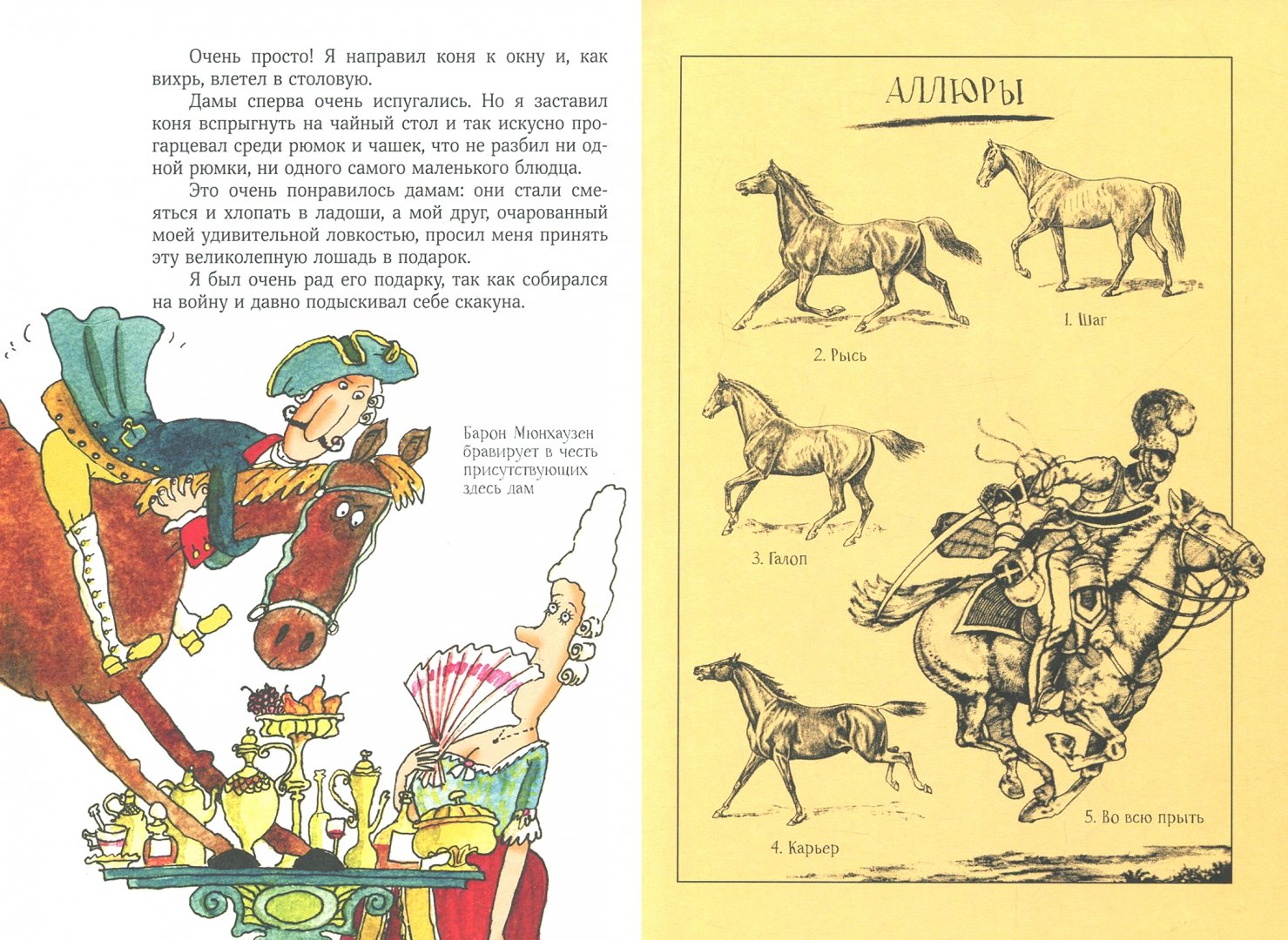 Иллюстрация 3 из 66 для Занимательный Мюнхаузен. Пособие для начинающих баронов в трех частях - Рудольф Распе | Лабиринт - книги. Источник: Лабиринт