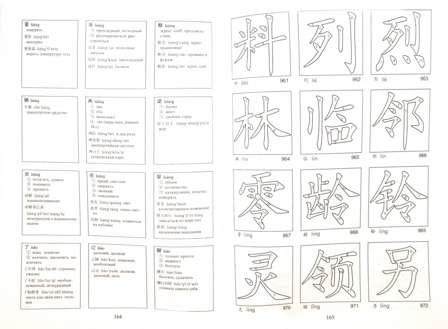 Иллюстрация 1 из 3 для Китайские иероглифы в карточках | Лабиринт - книги. Источник: Лабиринт
