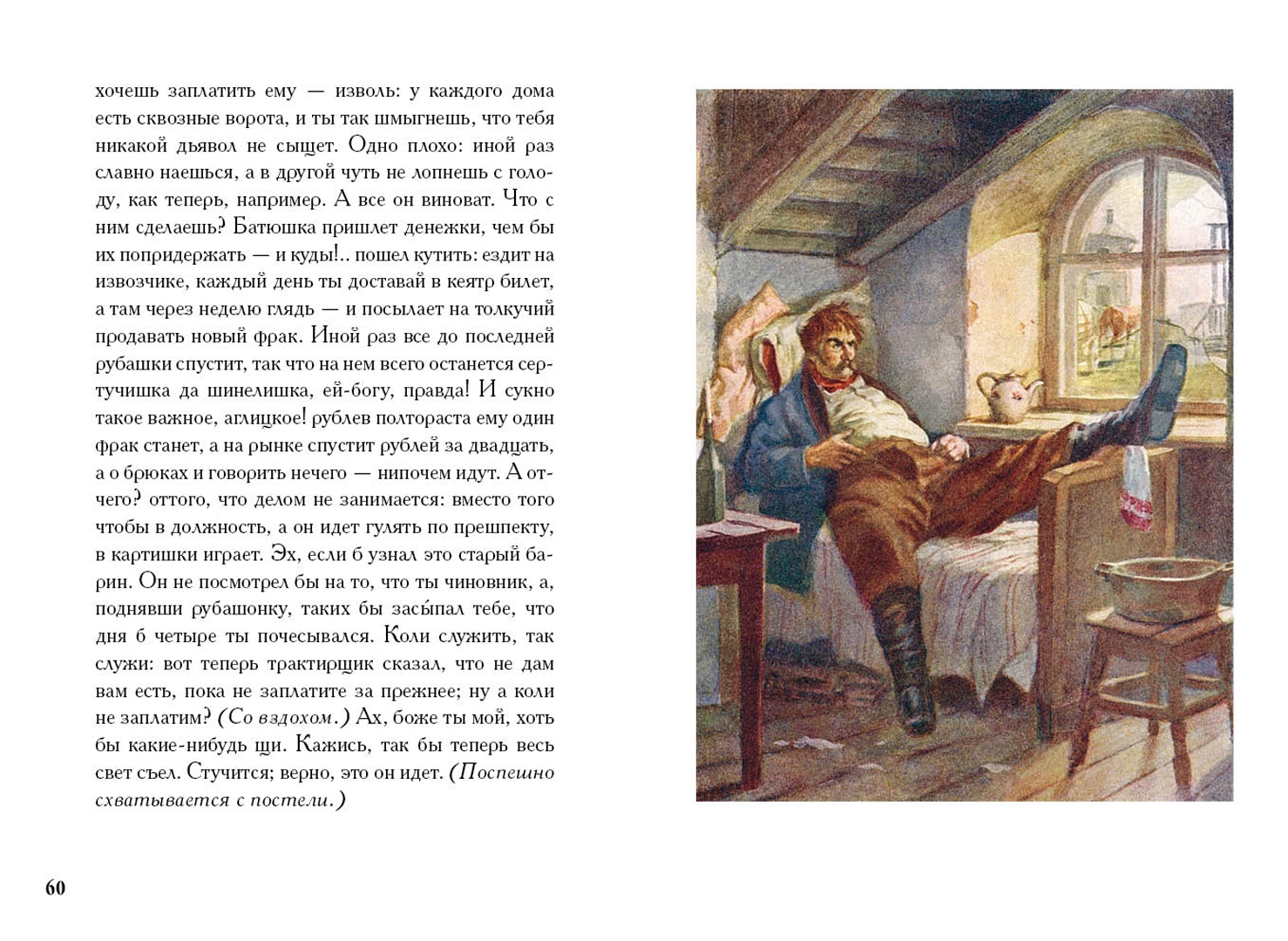 Иллюстрация 4 из 35 для Ревизор - Николай Гоголь | Лабиринт - книги. Источник: Лабиринт
