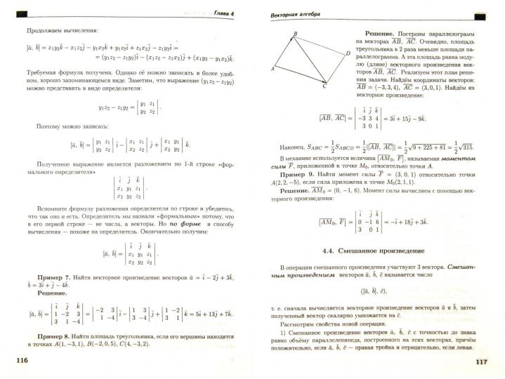  Пособие по теме Линейная алгебра с элементами аналитической геометрии и основы математического анализа