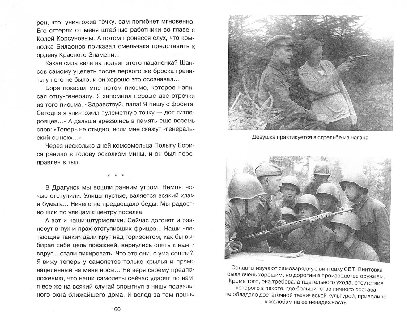 Иллюстрация 1 из 16 для От Сталинграда до Днепра - Мансур Абдулин | Лабиринт - книги. Источник: Лабиринт