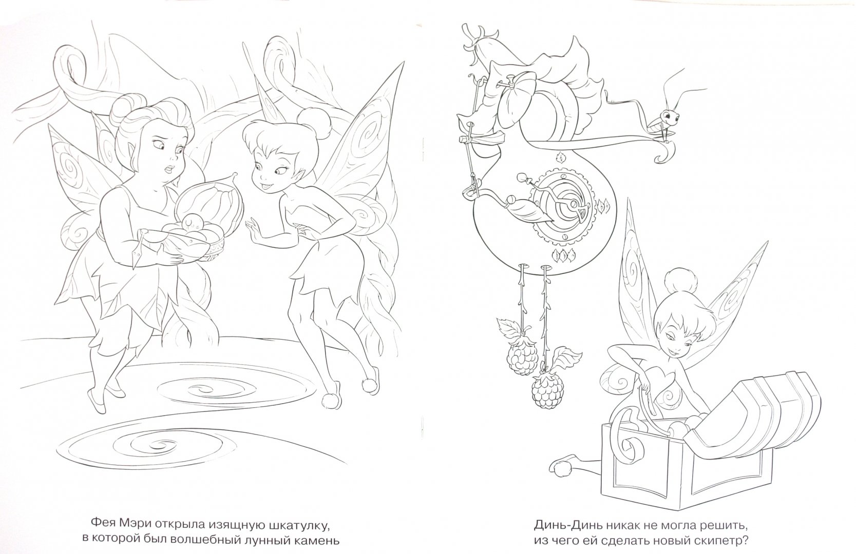Иллюстрация 1 из 6 для Волшебная раскраска "Феи" (№ 1178) | Лабиринт - книги. Источник: Лабиринт