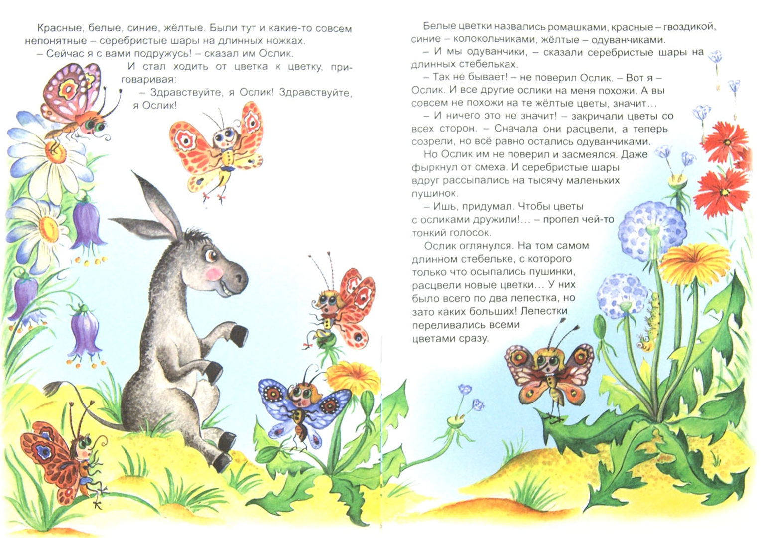 Иллюстрация 1 из 15 для Упрямый ослик - Татьяна Николаева | Лабиринт - книги. Источник: Лабиринт