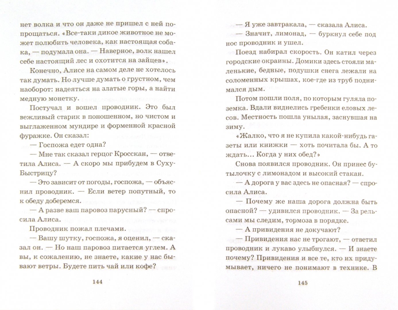 Иллюстрация 1 из 10 для Привидений не бывает - Кир Булычев | Лабиринт - книги. Источник: Лабиринт
