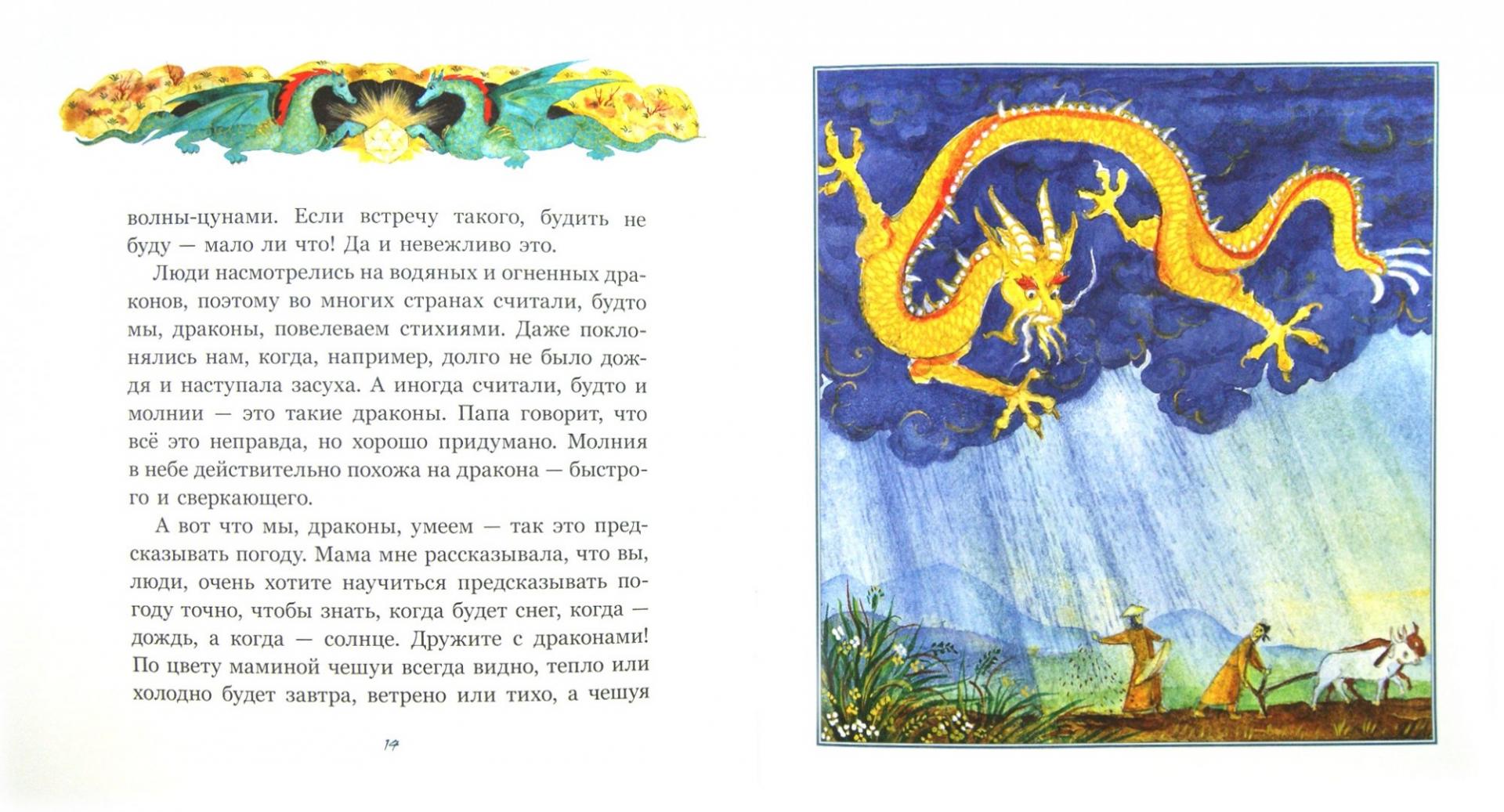 Иллюстрация 1 из 5 для Маленькая книга драконов | Лабиринт - книги. Источник: Лабиринт
