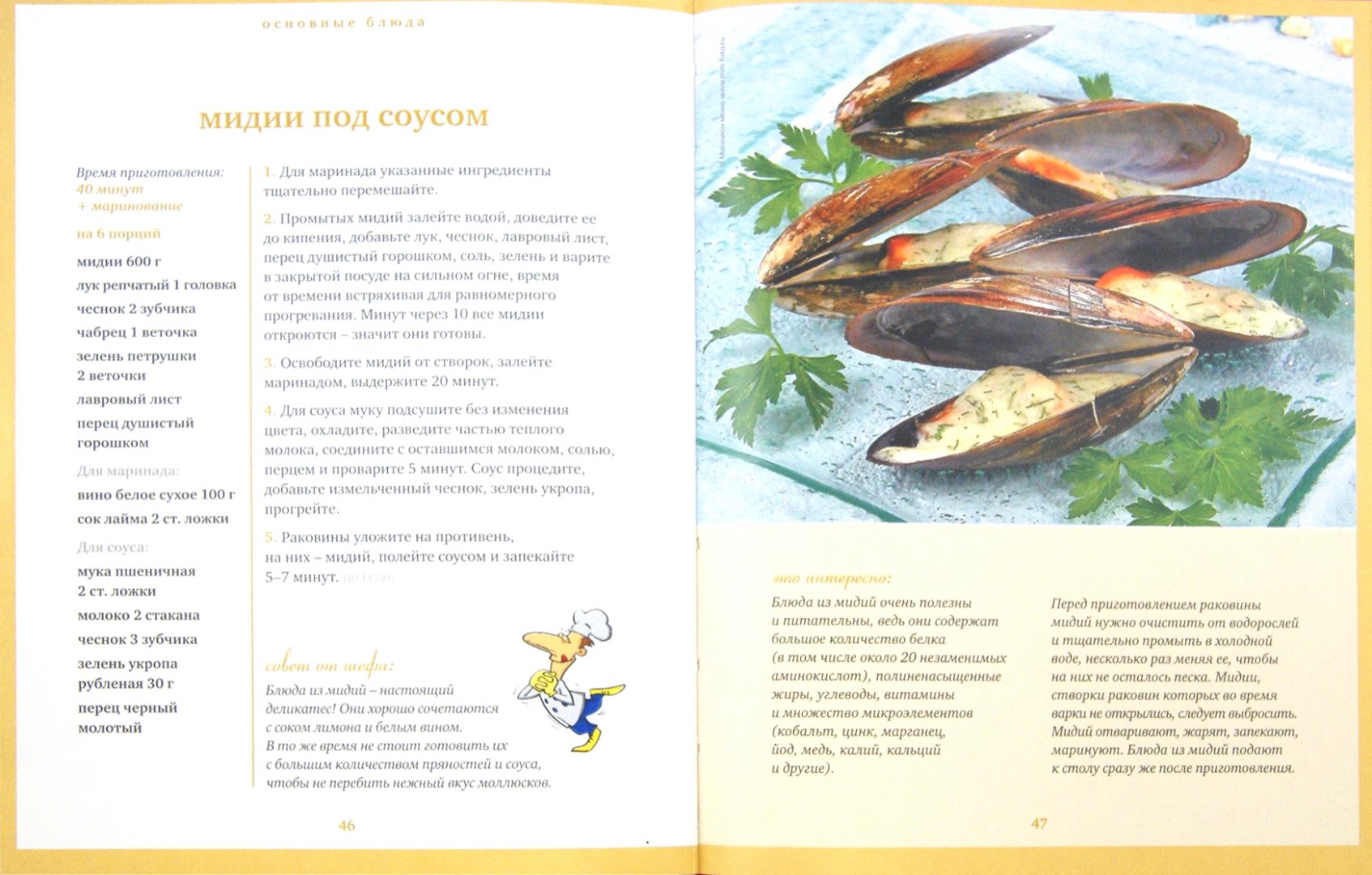 Иллюстрация 1 из 22 для Французская кухня | Лабиринт - книги. Источник: Лабиринт