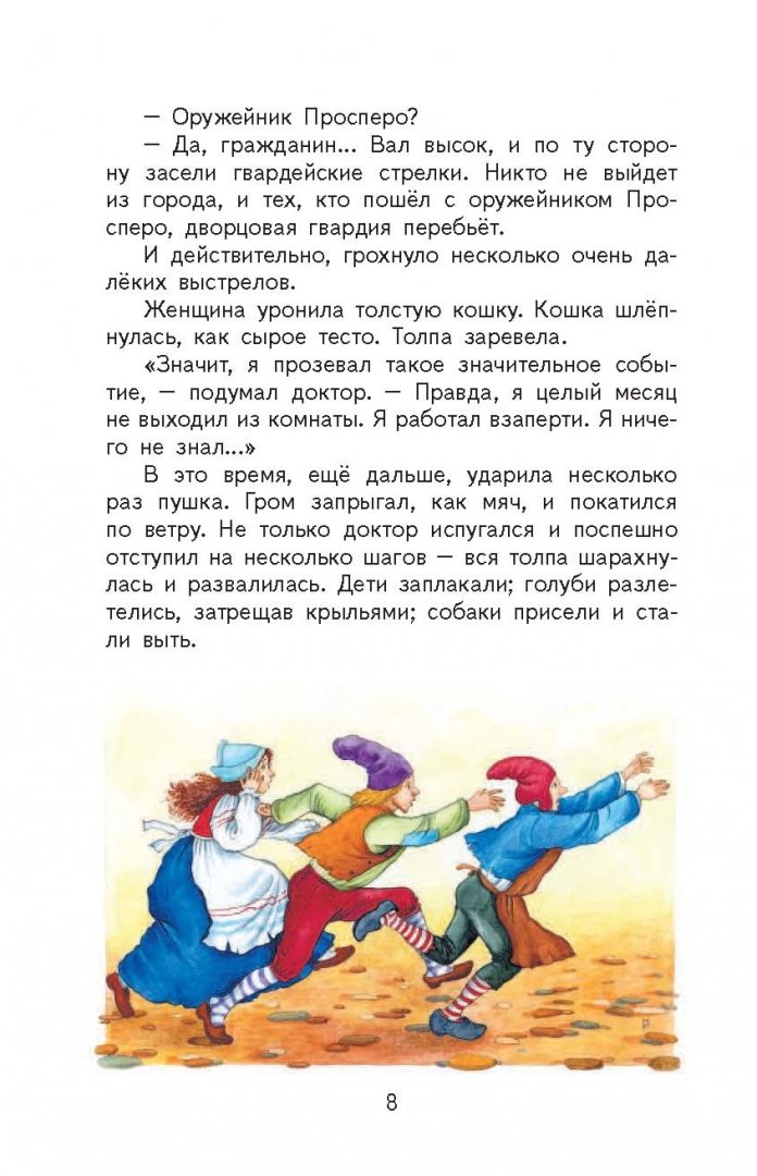 Иллюстрация 8 из 41 для Три толстяка - Юрий Олеша | Лабиринт - книги. Источник: Лабиринт