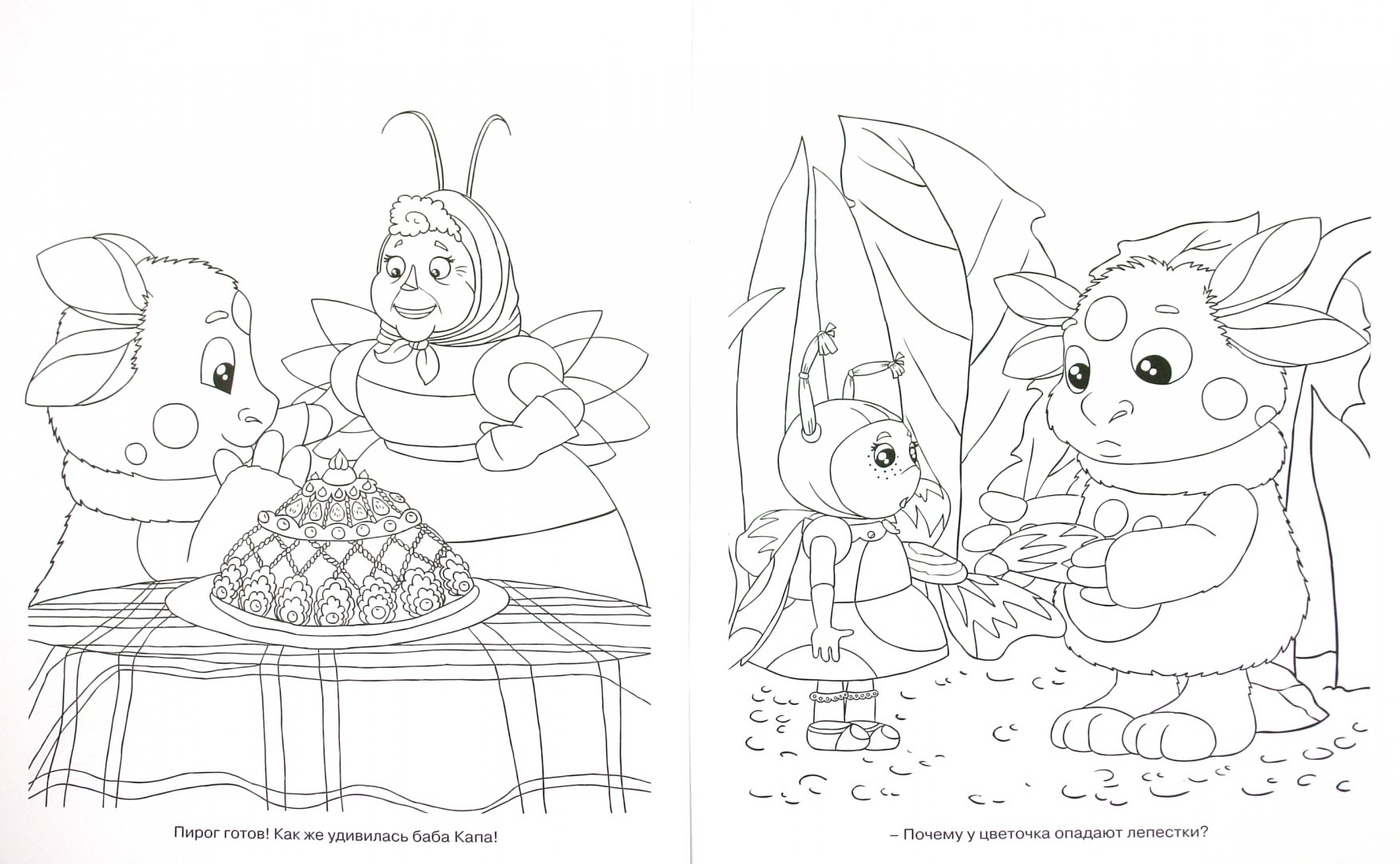 Иллюстрация 1 из 3 для Волшебная раскраска "Лунтик и его друзья" (№ 10145) | Лабиринт - книги. Источник: Лабиринт