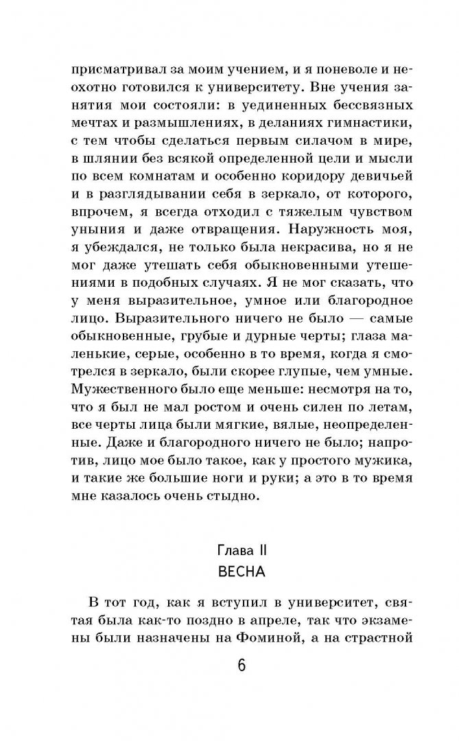 Иллюстрация 5 из 16 для Юность - Лев Толстой | Лабиринт - книги. Источник: Лабиринт