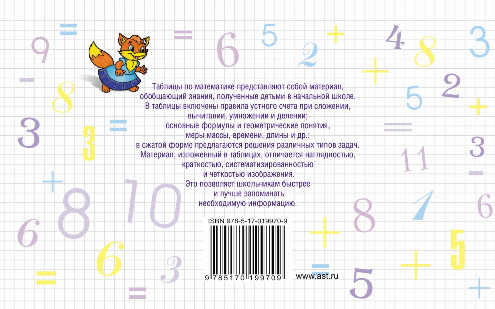 Иллюстрация 1 из 10 для Таблицы по математике для начальной школы - Узорова, Нефедова | Лабиринт - книги. Источник: Лабиринт