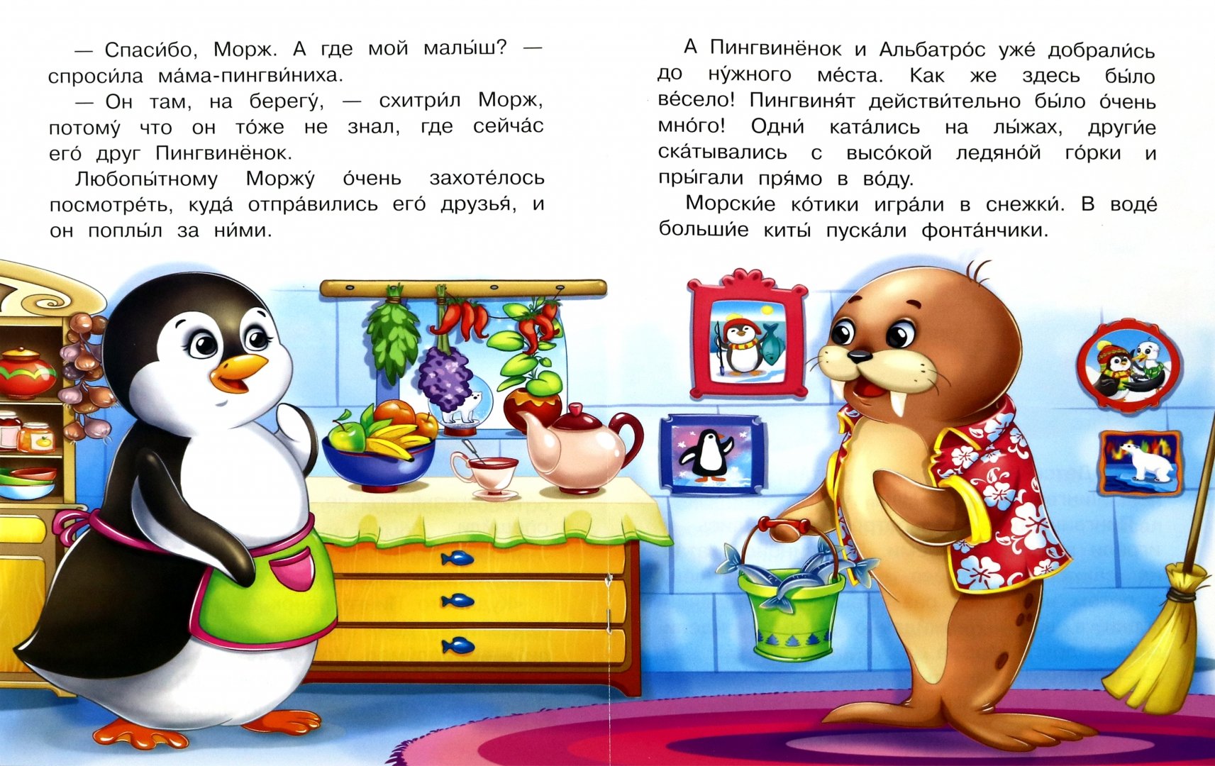 Иллюстрация 1 из 14 для Пингвиненок и его друзья - Ирина Шестакова | Лабиринт - книги. Источник: Лабиринт
