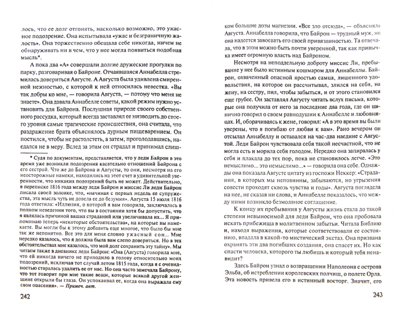 Иллюстрация 1 из 21 для Дон Жуан, или Жизнь Байрона - Андре Моруа | Лабиринт - книги. Источник: Лабиринт