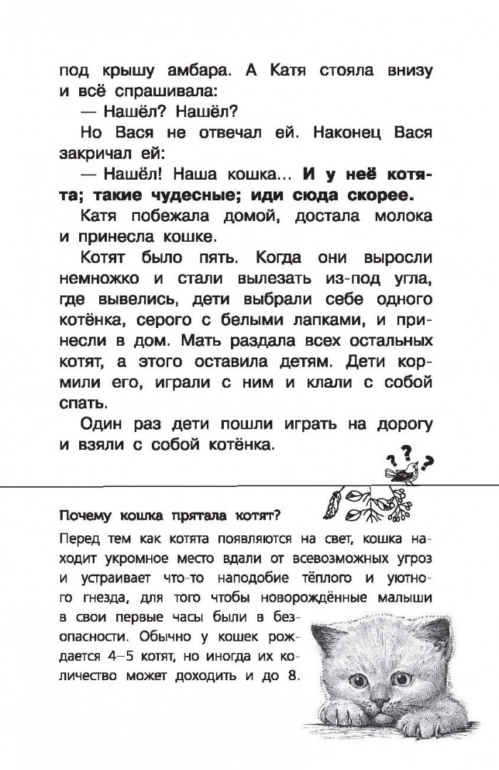 Иллюстрация 7 из 27 для Мильтон и Булька - Лев Толстой | Лабиринт - книги. Источник: Лабиринт