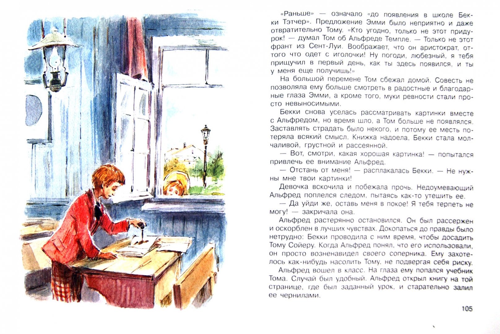 Иллюстрация 1 из 15 для Приключения Тома Сойера - Марк Твен | Лабиринт - книги. Источник: Лабиринт