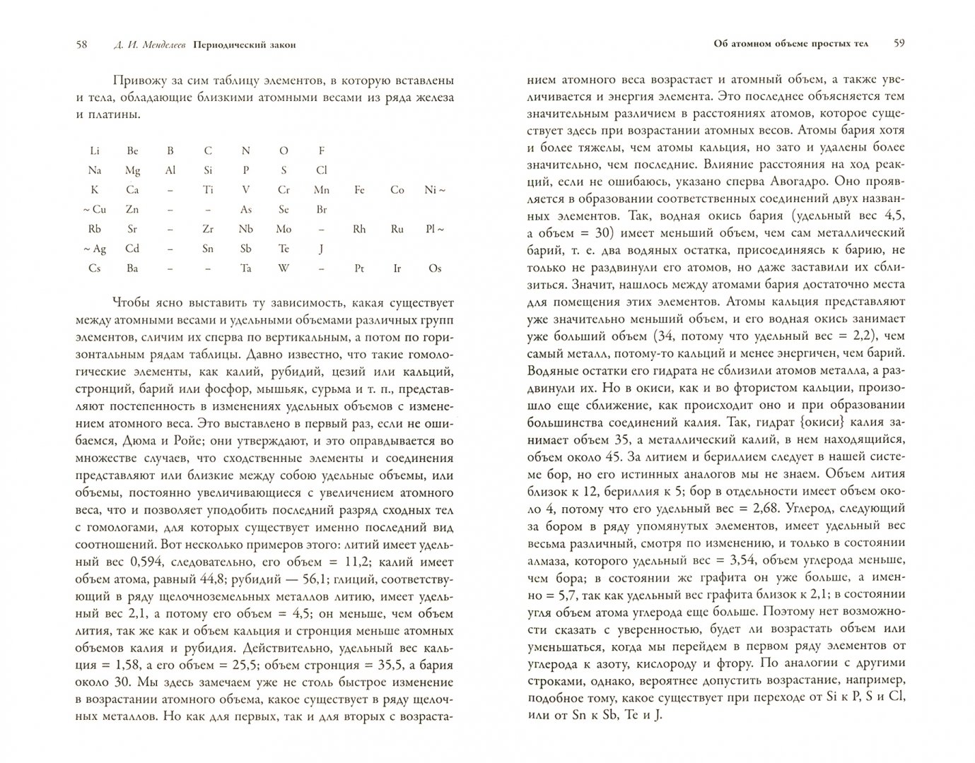 Иллюстрация 1 из 18 для Периодический закон - Дмитрий Менделеев | Лабиринт - книги. Источник: Лабиринт