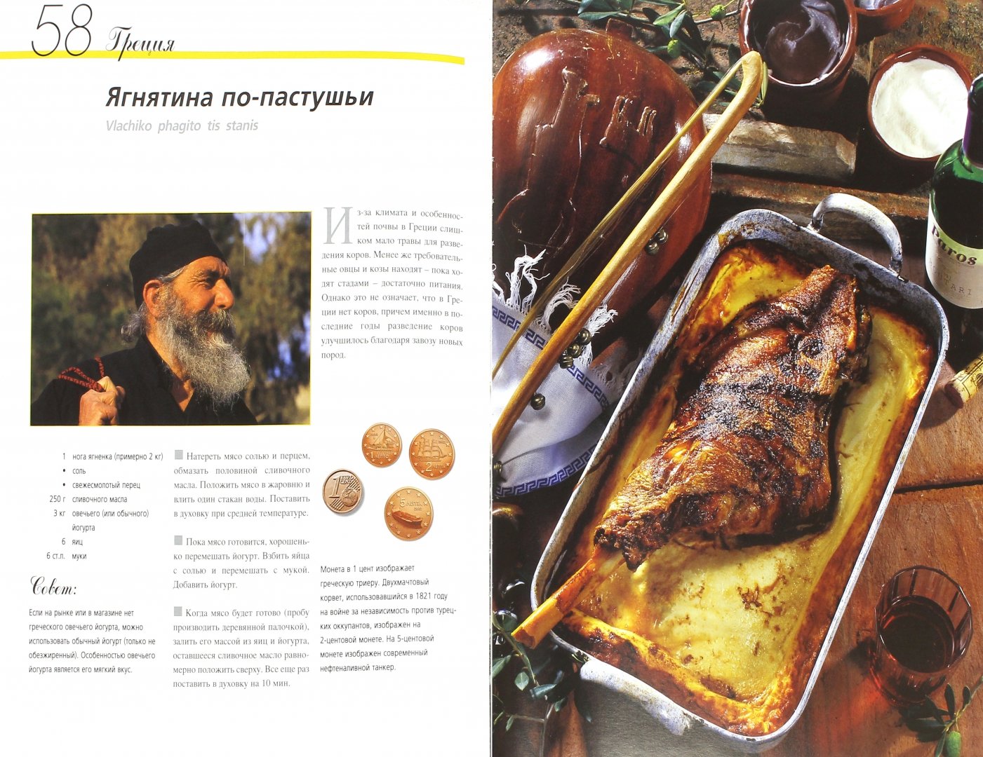 Иллюстрация 1 из 7 для Европа. Кулинарные экскурсии по странам Европейского союза | Лабиринт - книги. Источник: Лабиринт